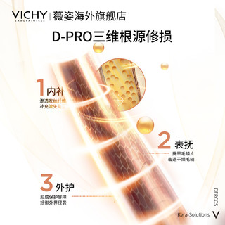 VICHY 薇姿 洗发水DERCOS棕标改善毛躁修护受损亮泽柔顺角蛋白