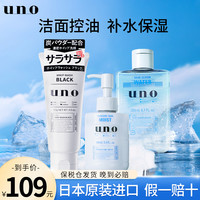 资生堂UNO男士护肤品套装水乳洗面奶三件套装补水控油去黑头吾诺