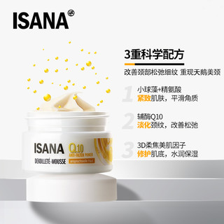 ISANA淡纹提亮局部护理套装颈霜50ml+光感VC精华2代50ml