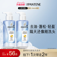 PANTENE 潘婷 排浊无硅油洗发水露护发素洗头膏去油蓬松