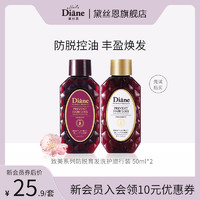 黛丝恩 Moist Diane 致美防脱洗护套装清爽育发密发防掉发50ml*2