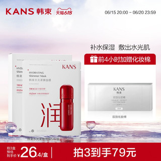 KANS 韩束 水光柔嫩面膜30片