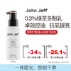 John Jeff0.3%绿茶多酚乳液即时吸油控油抗氧化提亮肤色改善暗沉