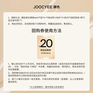 Joocyee酵色迷你ID气垫粉底液便携补妆大于1/3正装量