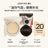 Joocyee酵色迷你ID气垫粉底液便携补妆大于1/3正装量