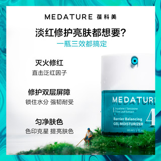 Medature葆科美平衡水凝霜保湿控油修护褒曼油敏肌色修面霜10ml