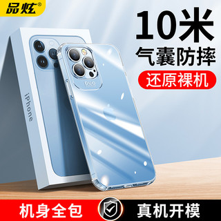 PINXUAN 品炫 适用于苹果11手机壳iphone13/12/x/xr/xs透明7/8/plus/硅胶11Promax保护套iphone13pro防摔xsmax全包mini外壳