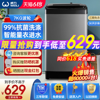 WEILI 威力 XQB73-7329A 7.3公斤 波轮洗衣机