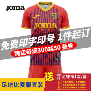 JOMA 足球服运动套装男球衣定制 足球训练服短袖短裤速干套装队服定制 朱砂红 5XL