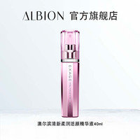 ALBION 澳尔滨 清新柔润活颜精华液缓解干燥补水