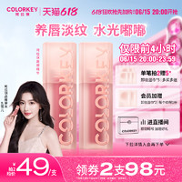 colorkey 珂拉琪 水波波唇部精华（多色可选）