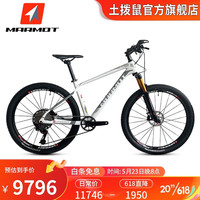 土拨鼠（MARMOT）全球世界十大品牌排行榜超轻碳纤维山地车自行车运动男女成人变速 白灰红-下单备注净身高