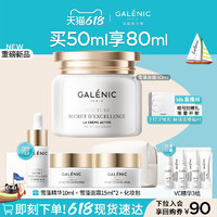 Galénic 科兰黎 618立即抢购 新品科兰黎雪藻面霜紧致抗皱面霜50ml淡纹焕亮嘭弹