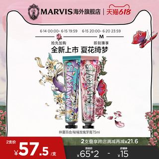 MARVIS 玛尔仕 花园系列牙膏75ml清新口气呵护牙龈意大利进口玛尔斯