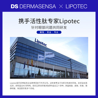 Dermasensa 德玛森氏 DS德玛森氏UP21多肽眼精华紧致淡化眼袋次抛42粒