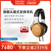 DENON 天龙 AH-D9200 耳罩式头戴式有线耳机 棕色 3.5mm