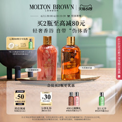 MOLTON BROWN 摩顿布朗 香水型香氛沐浴露 留香持久