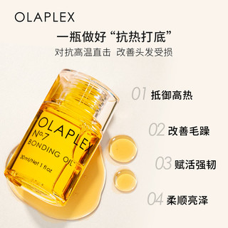 OLAPLEX7号护发精油改善毛躁头发柔顺防高温修护30ml