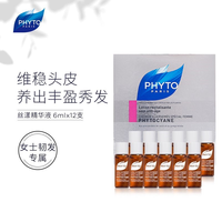 PHYTO 发朵 女士丝漾头皮护理精华液6ml×12支发量自由丰盈舒缓头皮