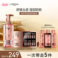 L'OREAL PARIS巴黎欧莱雅 欧莱雅美发防脱安瓶精华液头皮护理男女固发护发防脱发官方旗舰店