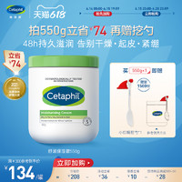 Cetaphil 丝塔芙 官方旗舰店丝塔芙大白罐保湿面霜宝宝树获奖身体乳不含烟酰胺秋冬