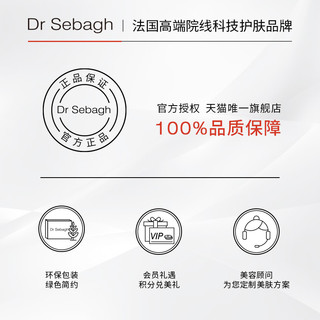 Dr Sebagh 赛贝格 臻颜赋活颈霜 呵护颈部提拉重塑天鹅颈50ml临期