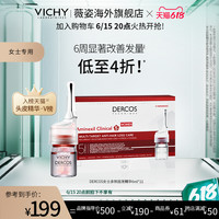 VICHY 薇姿 效期至24年4月-薇姿固发精华女DERCOS头皮护理精华液滋养改善发量