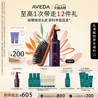 AVEDA 艾梵达丰盈强韧头皮护理紫森林精华气垫梳