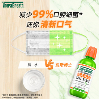 TheraBreath 凯斯博士漱口水473ml 去口臭清新口气除便携持久香男女儿童