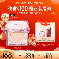 CLIO 珂莱欧粉晶气垫晶透粉霜粉底液遮瑕保湿干皮水光气垫