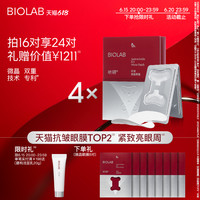 BIO LAB 听研 BIOLAB听研小骨头微晶眼膜抗皱紧致玻尿酸补水保湿