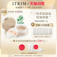 ITRIM 日本ITRIM清透养肤蜜粉散粉定妆粉饼持久控油改善暗沉遮瑕柔焦11g