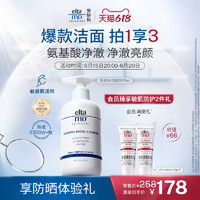 EltaMD 安妍科 氨基酸洗面奶207ml