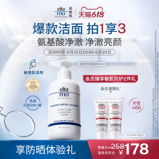 EltaMD 安妍科 氨基酸洗面奶207ml