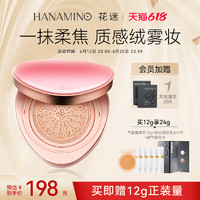 HANAMINO 花迷 人鱼气垫 保湿遮瑕持久bb霜控油干皮不脱妆玻尿酸养肤粉底液