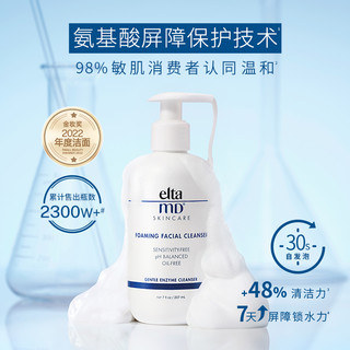 EltaMD 安妍科 氨基酸洗面奶207ml