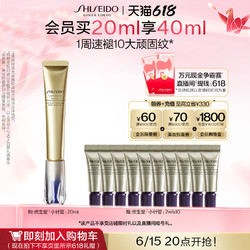 SHISEIDO 资生堂 小针管眼霜悦薇智感塑颜抗皱霜A醇淡化细纹