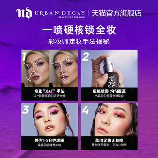 Urban Decay UrbanDecay衰败城市UD长效持妆定妆喷雾持久防水保湿