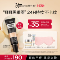 it COSMETICS ITCosmetics依科美遮瑕黑眼圈遮瑕膏痘印斑點持妝