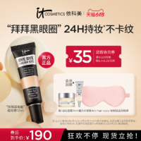 it COSMETICS ITCosmetics依科美遮瑕黑眼圈遮瑕膏痘印斑点持妆