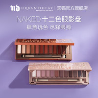 Urban Decay Urbandecay衰败城市Nakedheat南瓜大地粉UD眼影盘