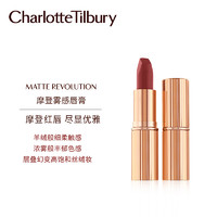 Charlotte Tilbury CT摩登雾感唇膏吻痕口红WONS红棕豆沙色不易掉色