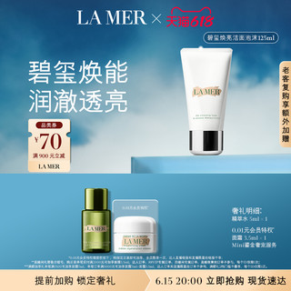 LA MER 海蓝之谜 预售：LA MER 海蓝之谜 碧玺焕亮洁面泡沫 净透保湿舒缓洗面奶