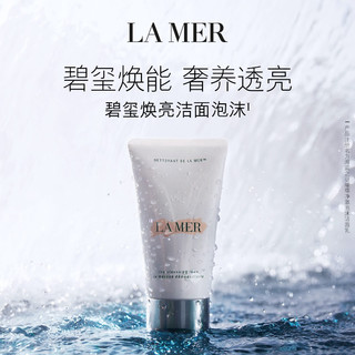 LA MER 海蓝之谜 预售：LA MER 海蓝之谜 碧玺焕亮洁面泡沫 净透保湿舒缓洗面奶