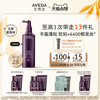 AVEDA 艾梵达丰盈紫森林固发头皮精华高颅顶发量