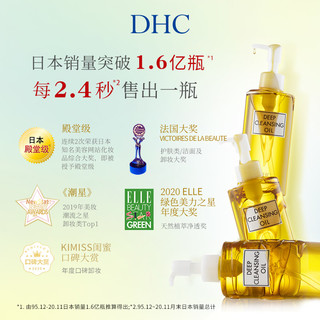 DHC 蝶翠诗 橄榄卸妆油200ml/120ml 温和三合一卸妆水毛孔黑头