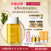 CLARINS 娇韵诗 天然调和身体护理油 深度滋润抵御伸展纹