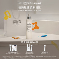 Maison Margiela 梅森马吉拉慵懒周末航行物语身体乳润肤乳保湿 200ml