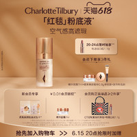 Charlotte Tilbury CT柔焦美顏紅毯粉底液輕薄空氣感高遮瑕不脫妝