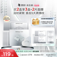 BIOHYALUX 润百颜 华熙生物 润百颜 HACE云朵眼膜 7片/盒